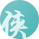 大侠
